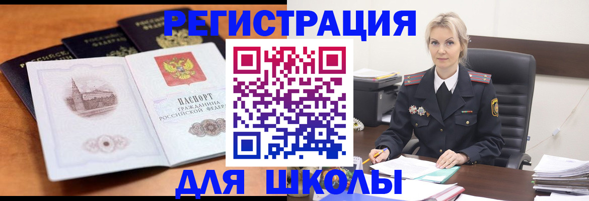 прописка для школы в Бокситогорске